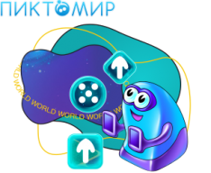 ПиктоМир - КИБЕРшкола программирования для детей, компьютерные курсы для школьников, начинающих и подростков - KIBERone г. Гусиноозерск