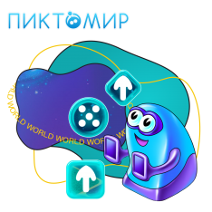ПиктоМир - КИБЕРшкола программирования для детей, компьютерные курсы для школьников, начинающих и подростков - KIBERone г. Гусиноозерск