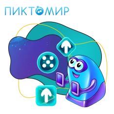 Пиктомир. Интуитивное программирование - КИБЕРшкола программирования для детей, компьютерные курсы для школьников, начинающих и подростков - KIBERone г. Гусиноозерск