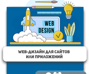 Web-дизайн для сайтов или приложений - КИБЕРшкола программирования для детей, компьютерные курсы для школьников, начинающих и подростков - KIBERone г. Гусиноозерск