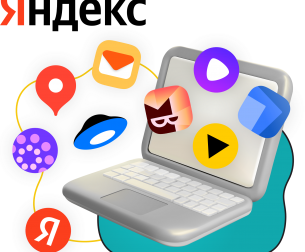 Яндекс сервисы - КИБЕРшкола программирования для детей, компьютерные курсы для школьников, начинающих и подростков - KIBERone г. Гусиноозерск