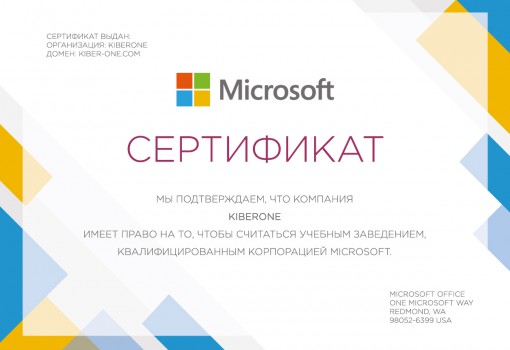 Microsoft - КИБЕРшкола программирования для детей, компьютерные курсы для школьников, начинающих и подростков - KIBERone г. Гусиноозерск