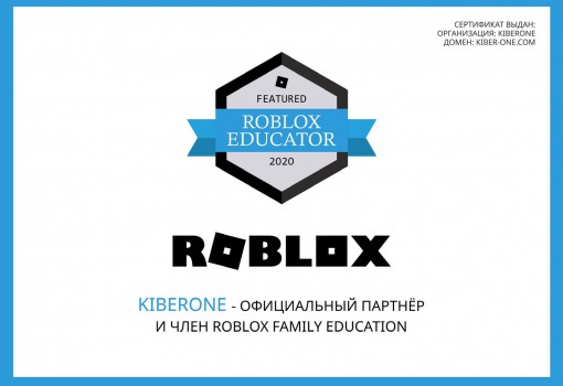 Roblox - КИБЕРшкола программирования для детей, компьютерные курсы для школьников, начинающих и подростков - KIBERone г. Гусиноозерск