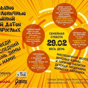 “Гуляем Масленицу в "Синара Центре" вместе с KIBERone!” - КИБЕРшкола программирования для детей, компьютерные курсы для школьников, начинающих и подростков - KIBERone г. Гусиноозерск